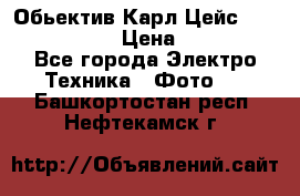 Обьектив Карл Цейс sonnar 180/2,8 › Цена ­ 10 000 - Все города Электро-Техника » Фото   . Башкортостан респ.,Нефтекамск г.